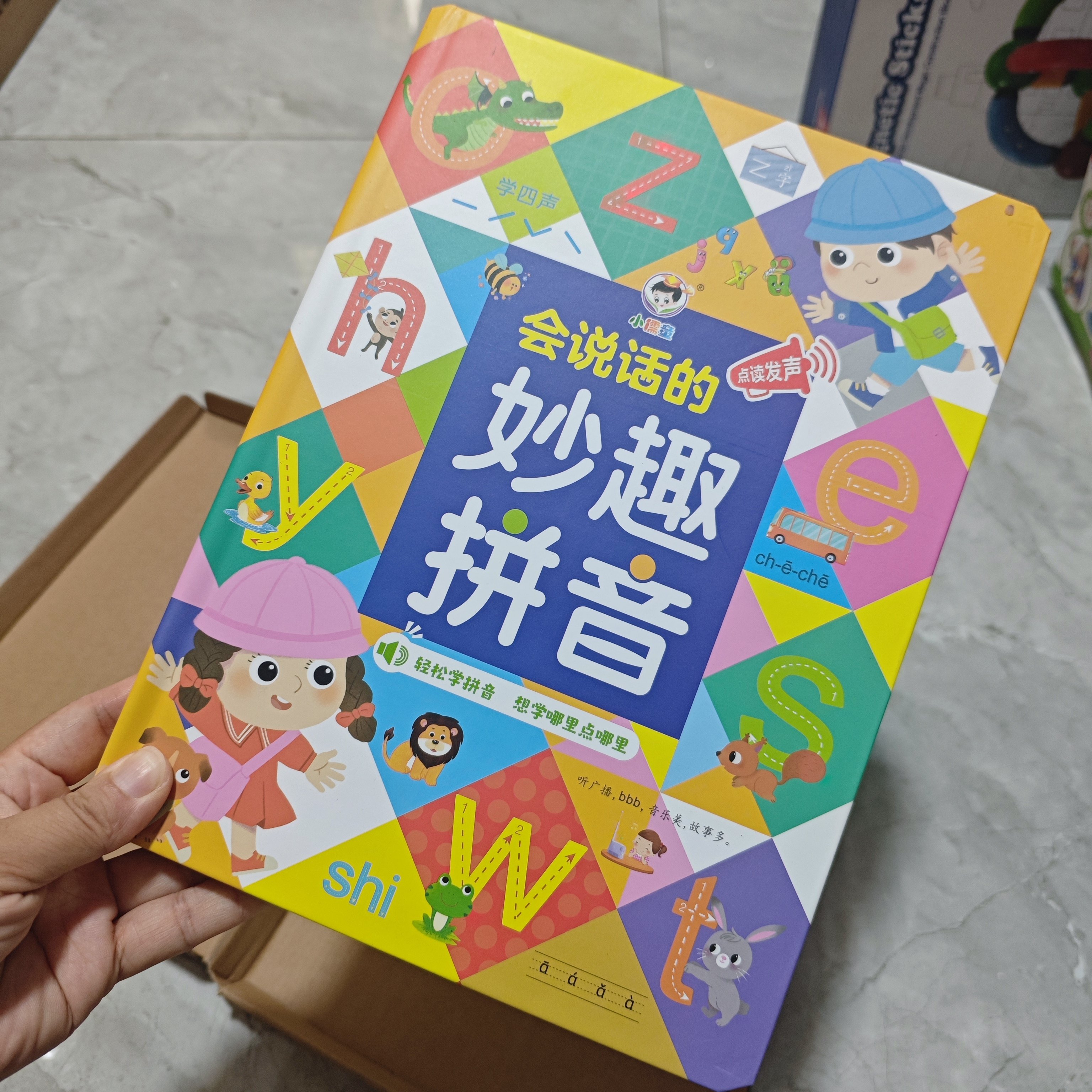 汉语拼音学习有声书儿童点读拼读玩具挂图/认知卡