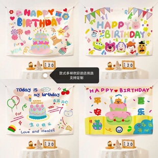 卡通生日蛋糕挂毯儿童房装 背景布 饰壁毯可爱彩色方形挂布开荤仪式