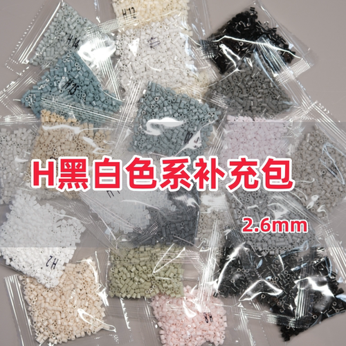 H色系拼豆补充包2.6mmMARD同款diy融合拼豆套装221色齐全