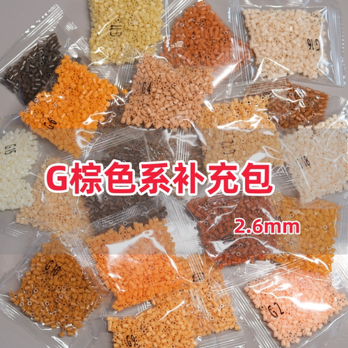 G色系拼豆补充包2.6mmMARD同款diy融合拼豆套装221色齐全
