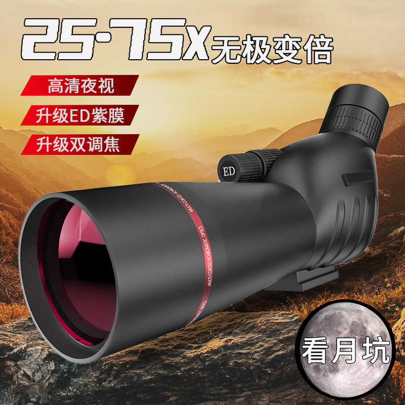 爆款热销高倍单筒望远镜观鸟镜25-75X60无级变倍ED紫膜观靶镜