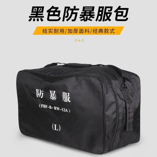 防爆服包 防暴服收纳包安保器材收纳防暴服背包