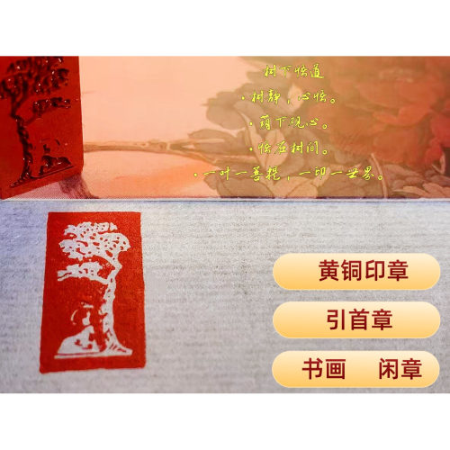 菩提树下成品书画印章