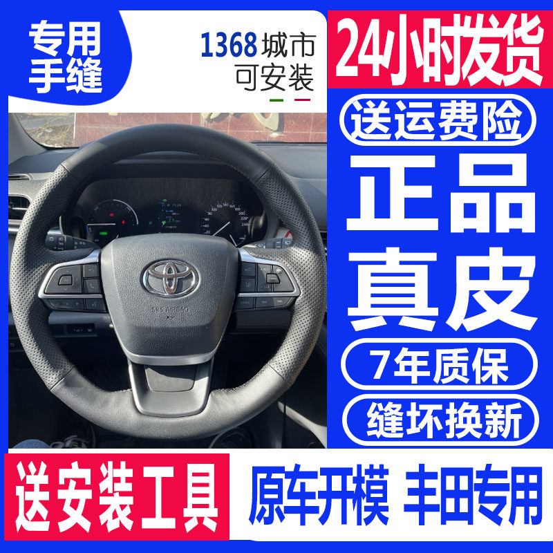 丰田汉兰达真皮手缝专用方向盘套