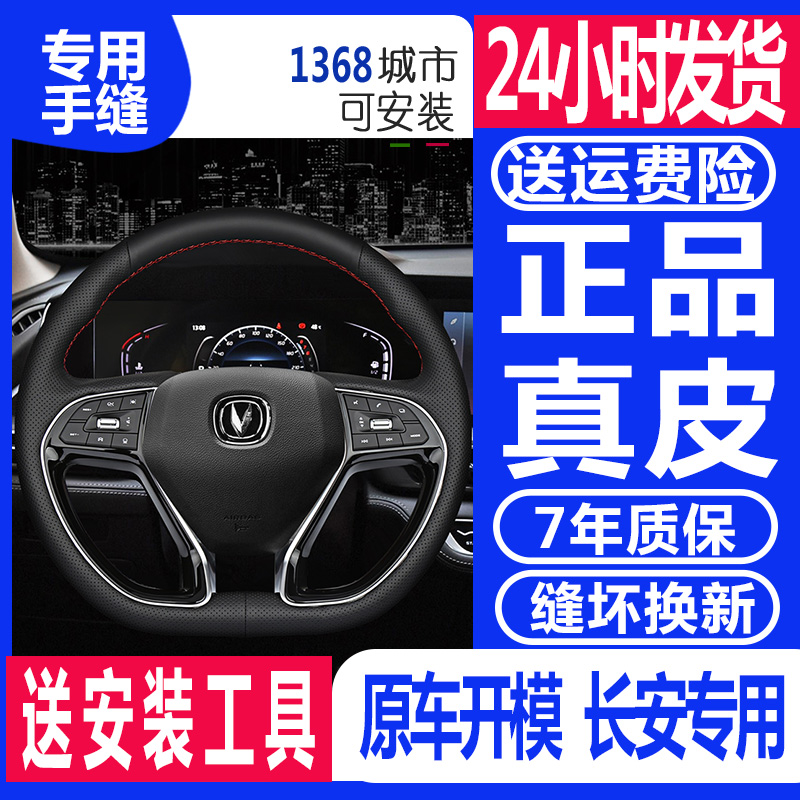 长安cs75plus真皮手缝方向盘锐程
