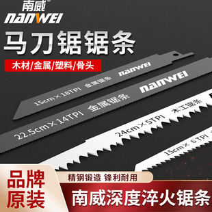 南威马刀锯锯条原装金属家用电动往复锯切割木工不锈钢锂电手锯条