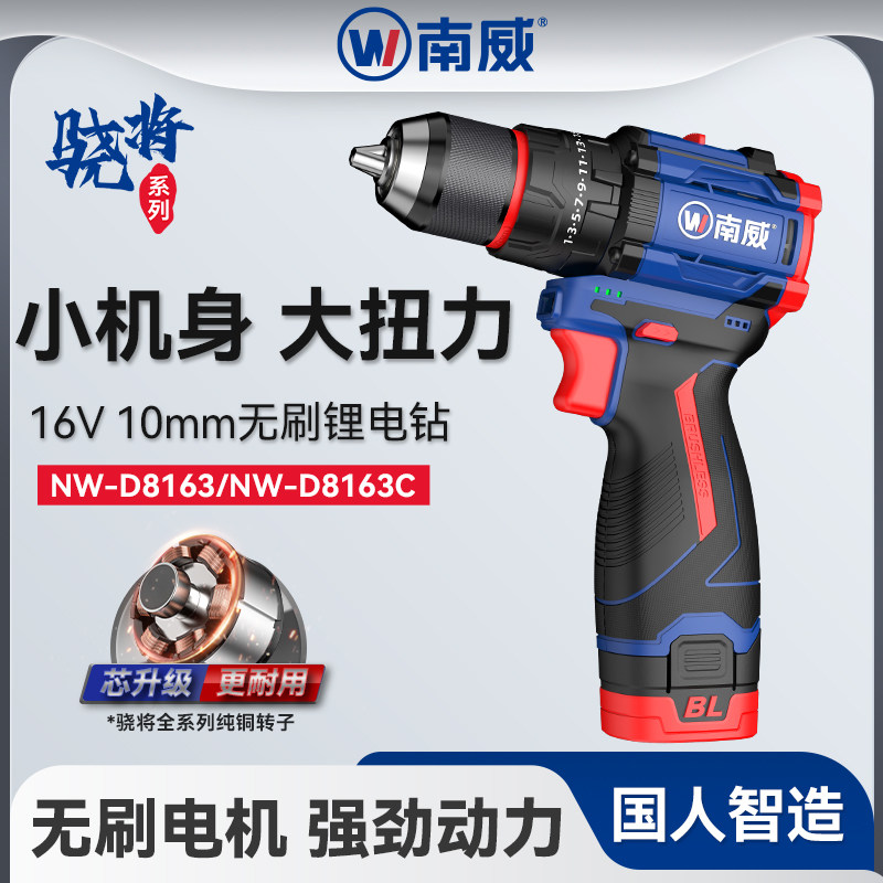 南威骁将系列小钢炮手电钻图片