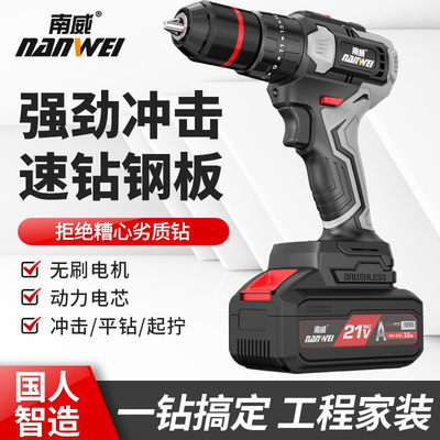 南威无刷多功能锂电钻