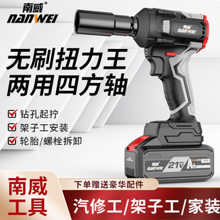 南威无刷电动扳手锂电充电扳手大扭力冲击架子工套筒强力汽修风炮