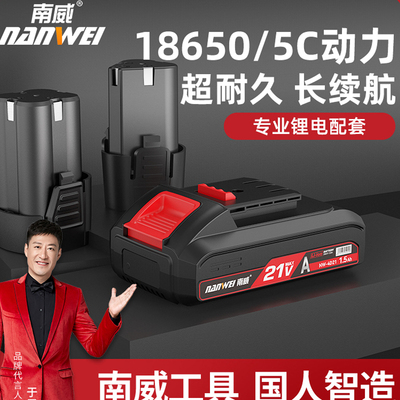 南威工具原装正品锂电池