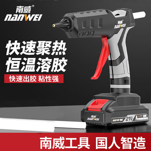 南威锂电热熔胶枪11MM胶帮