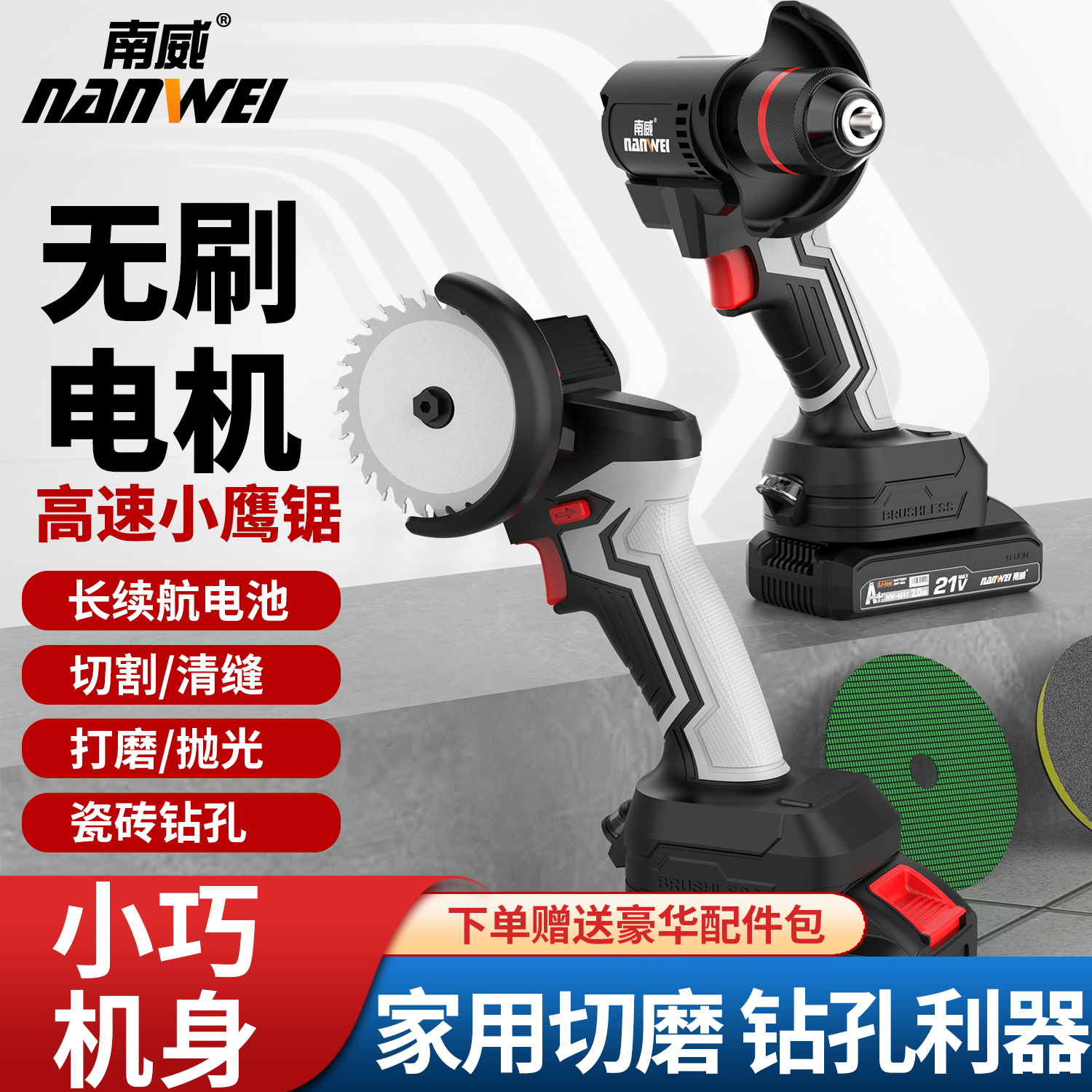 南威迷你角磨机小鹰锯家用锂电切割机打磨机多功能小型充电清缝机