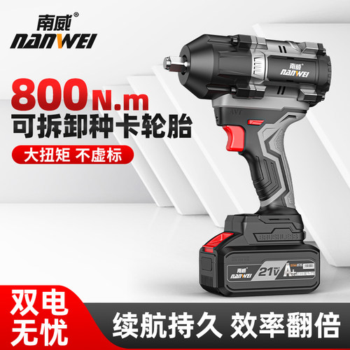 南威汽修拆卸轮胎大扭力扳手800N