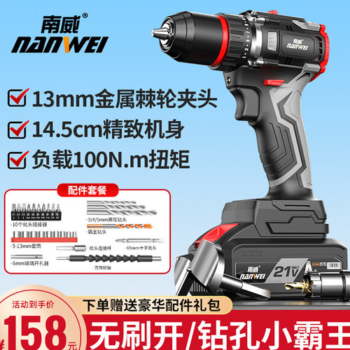 南威金属夹头新款无刷手电钻