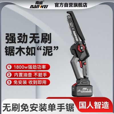 南威免安装自动加油无刷电链锯