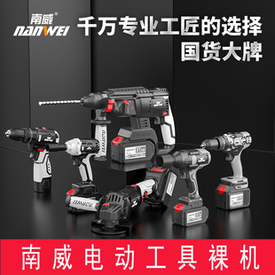 南威锂电钻电动汽修扳手角磨机无刷小钢炮电链锯配件套装工具裸机