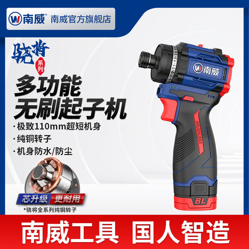 南威骁将高端系列双速款起子机