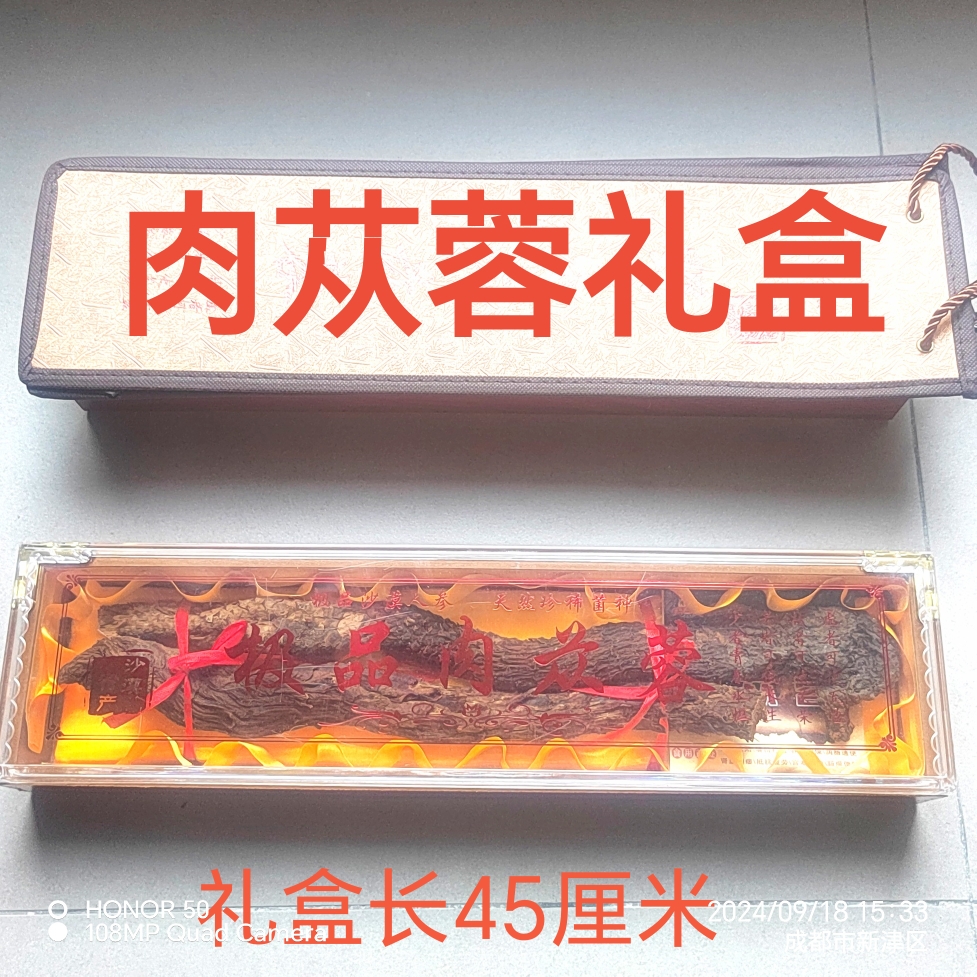 精选肉苁蓉礼盒 长45厘米 健康礼品内蒙精品配锁阳枸杞可泡酒炖汤