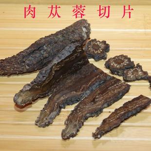 免邮 配锁阳可泡酒 500克 精品 费 精选 好货 内蒙货非新疆 肉苁蓉