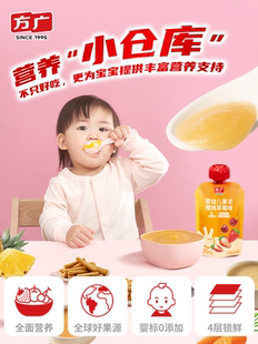 方广婴幼儿果泥无添加水宝宝果泥水果泥西梅泥蔬菜泥辅食泥酸奶泥