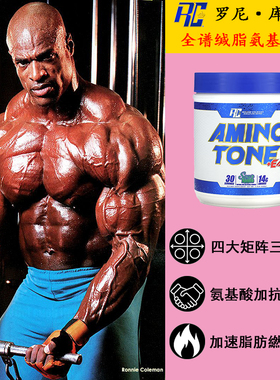 RONNIE AMINO罗尼库尔曼EAA必需支链氨基酸BCAA健身增肌酸肉XTEND
