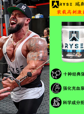 RYSE LOADED眼镜蛇C4病原体液体氮泵健身肌酸训练提升爆发耐力量
