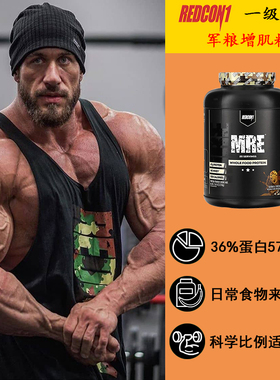 REDCON1 MRE分离水解乳清蛋白质粉ON瘦子人增肌粉运动健身FOYES