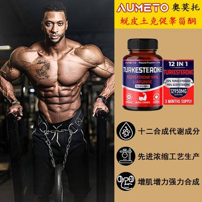 Aumeto/奥莫托蜕皮土克甾酮胶囊