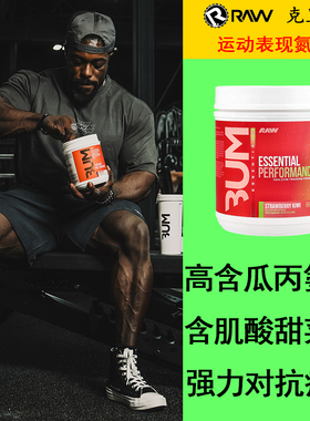RAW克里斯CBUM病原体眼镜蛇液体态氮泵PUMP增肌酸肉健身爆发耐力