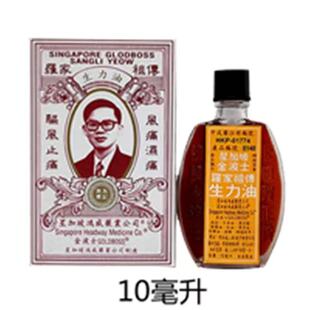 星加坡金波士罗家强力生力油10ml