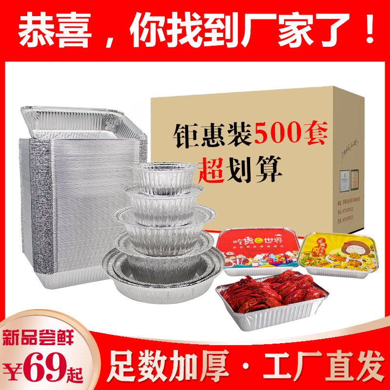 加厚锡纸盒500套长方形三种盖子图片