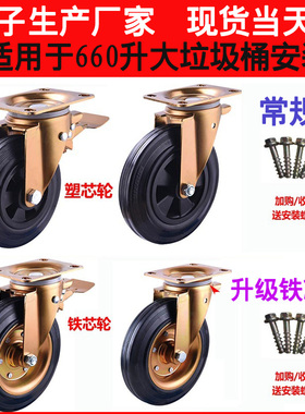 660升L户外垃圾桶轮子橡胶万向轮子大型四轮环卫桶脚轮配件