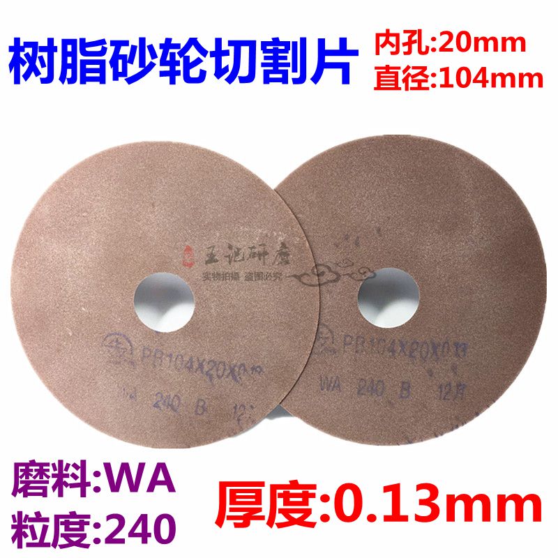 树脂砂轮切割片超薄切割金属片