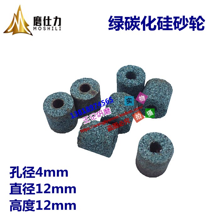 绿碳砂轮 内圆磨砂轮 绿碳化硅砂轮 通孔砂轮12x12x4mm 60目