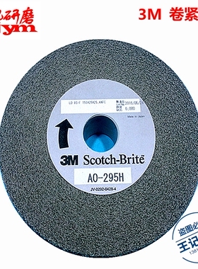 3MLD尼龙轮纤维抛光轮卷紧轮Scotch Brite 8S-F 150*25*25 4AFC