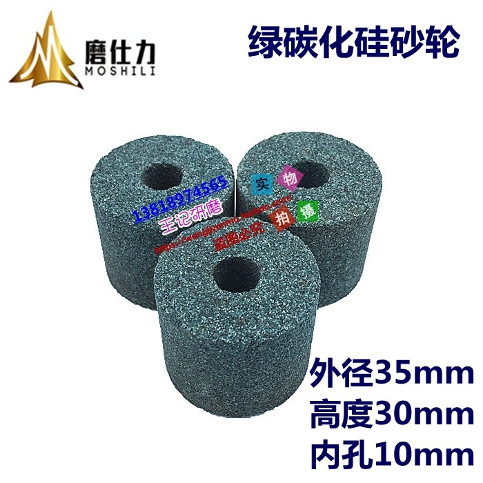 绿碳化硅砂轮 内圆磨砂轮 通孔砂轮 绿碳砂轮35x30x10mm