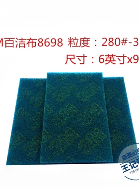 3M8698百洁布6X9尼龙片绿色工业百洁布菜瓜布不锈钢拉丝毛刺除锈