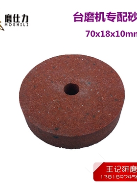 白刚玉砂轮 台磨机标配砂轮 橙色金属打磨轮 70x18x10mm