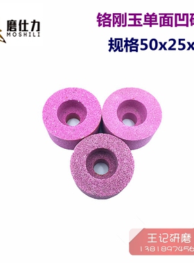 铬刚玉砂轮 内圆磨砂轮 红色单面凹磨床沉孔砂轮 50x25x13mm