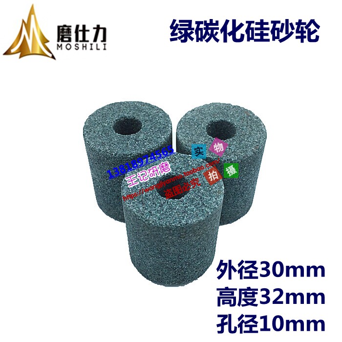 绿碳化硅砂轮 内圆磨砂轮 通孔磨床砂轮 绿碳砂轮30x32x10mm