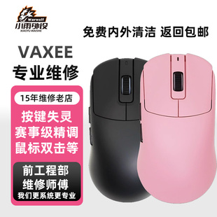 VAXEE XEV2/XEW/NP01S/XES鼠标维修换微动CF鼠标调试