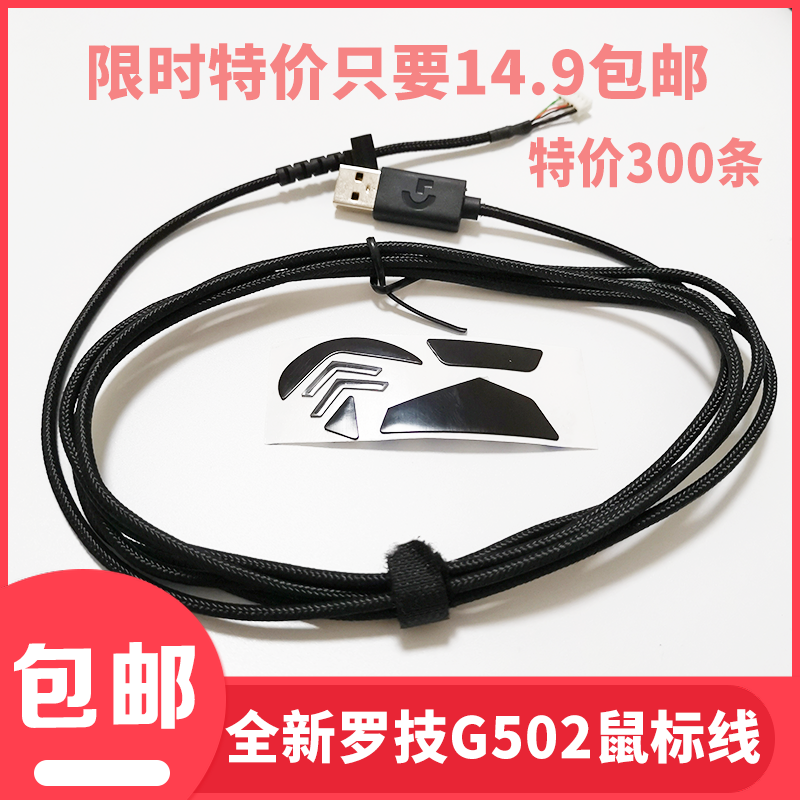 罗技g502502hero鼠标线维修