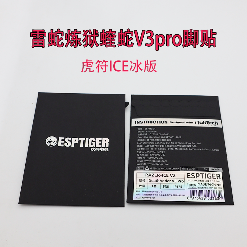 适用于雷蛇蝰蛇V3pro鼠标虎符ICE冰版脚贴超顺滑职业同款