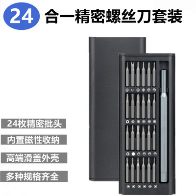 24合一精密家用多功能螺丝刀