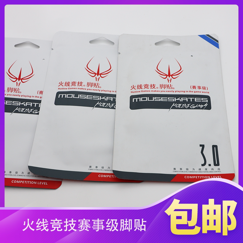 火线竞技赛事版鼠标脚贴G903G502GPW2代替换脚贴