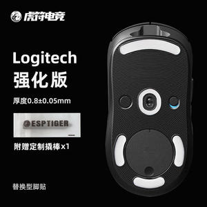 虎符电竞脚贴GPW狗二强化版