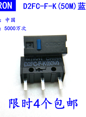 正品欧姆龙D2FC-F-K(50m)蓝点鼠标微动开关0.65N软批次罗技雷蛇