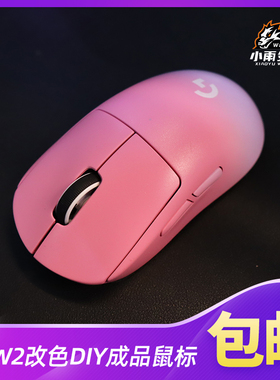 罗技GPW2代狗屁王涂鸦改色定制成品鼠标DIY客制化粉色白色mod