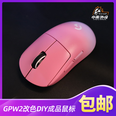罗技GPW2代狗屁王涂鸦改色鼠标