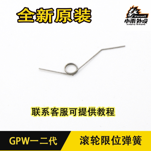 罗技GPW滚轮限位弹簧狗